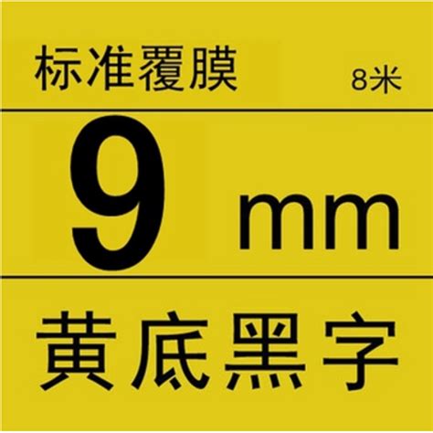 黄底黑字